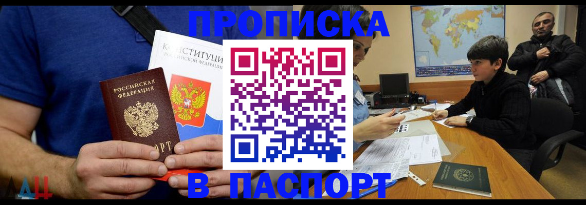 прописка для работы в Советской Гавани