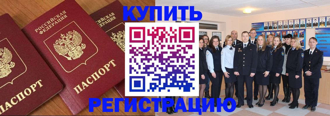 временная регистрация купить в Советской Гавани
