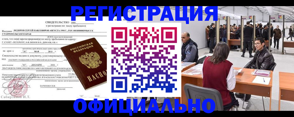 временная регистрация 2025 в Советской Гавани