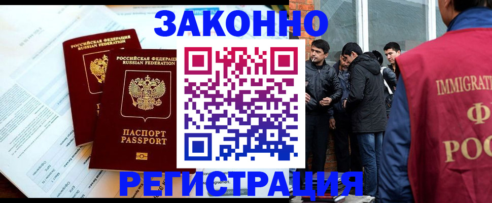 прописка в Советской Гавани