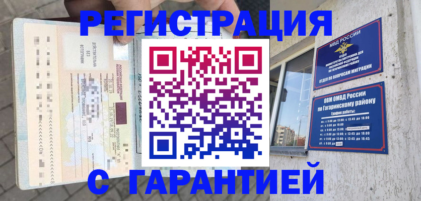 временная регистрация 2025 в Советской Гавани
