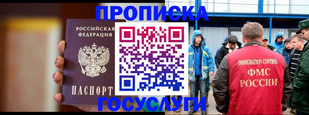 прописка от собственника в Советской Гавани